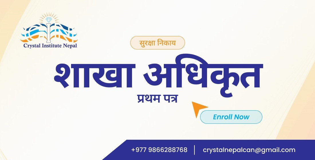 शाखा अधिकृत प्रथम पत्र