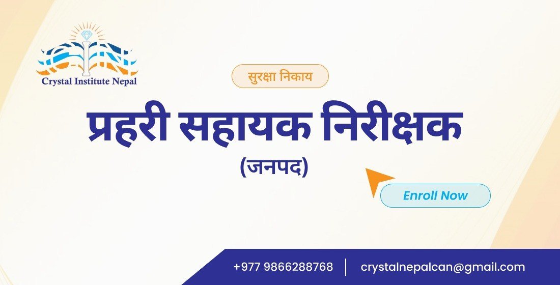 प्रहरी सहायक निरीक्षक (जनपद)
