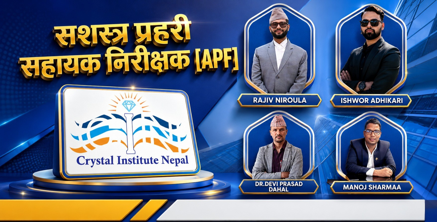 सशस्त्र प्रहरी सहायक निरीक्षक  [APF ASI]